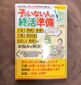 子のいない人の終活準備のレビュー