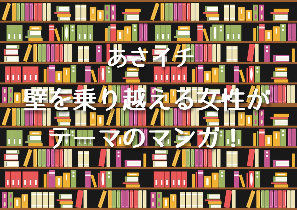 あさイチ【マンガ！ローズベルタン・ボールアンドチェイン・海が走るエンドロール】