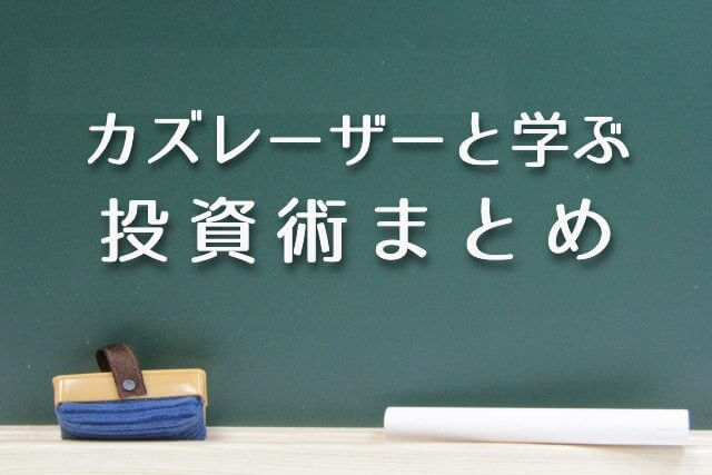 カズレーザーと学ぶ【投資術！テスタさん・大槻奈那さん・エミンユルマズさん】